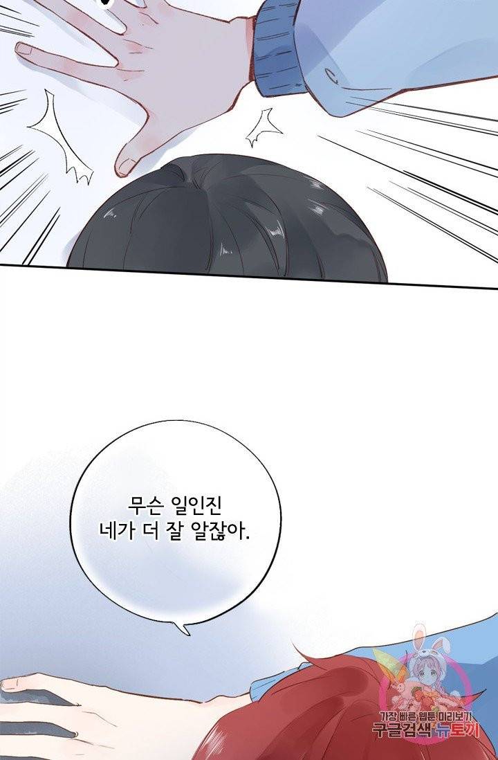 돌로의 운명캡슐 51화 16