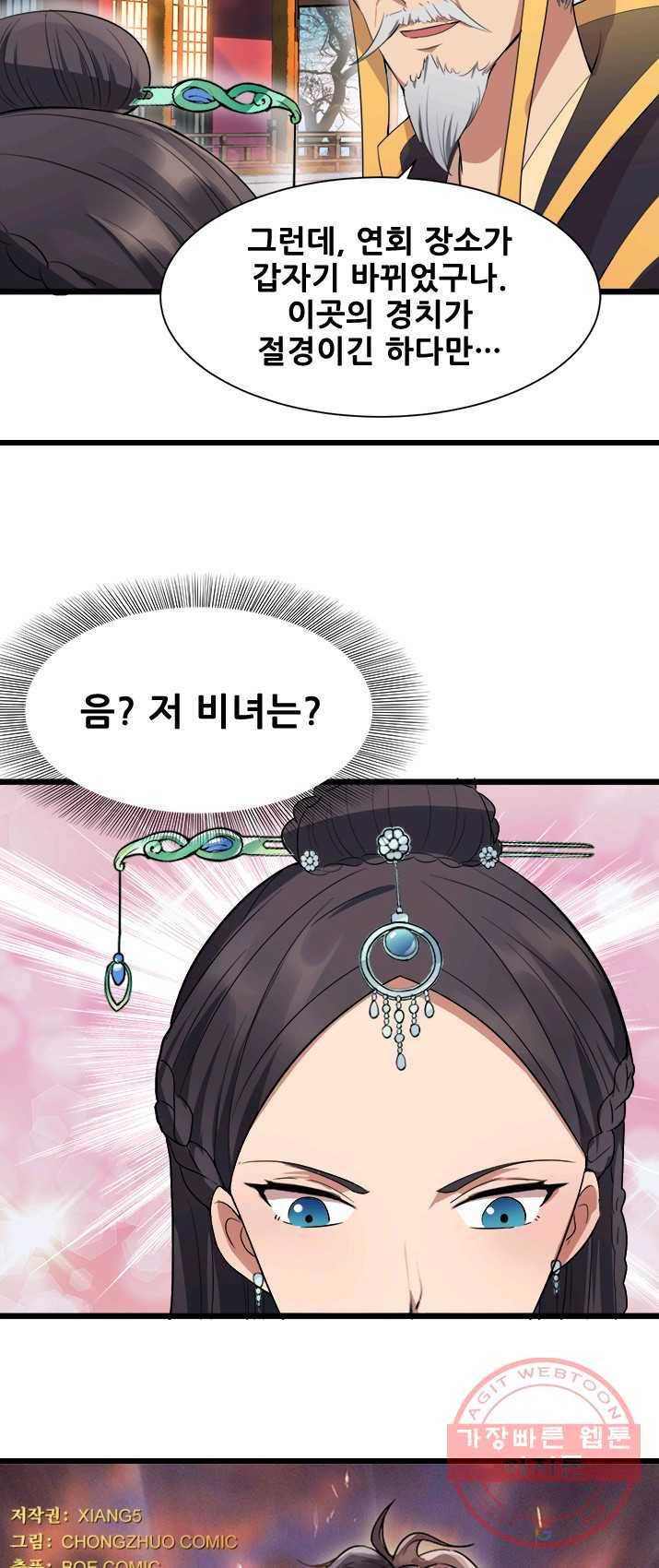 여걸의 귀환 : 100화 2