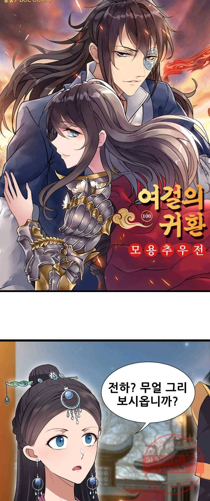 여걸의 귀환 : 100화 3