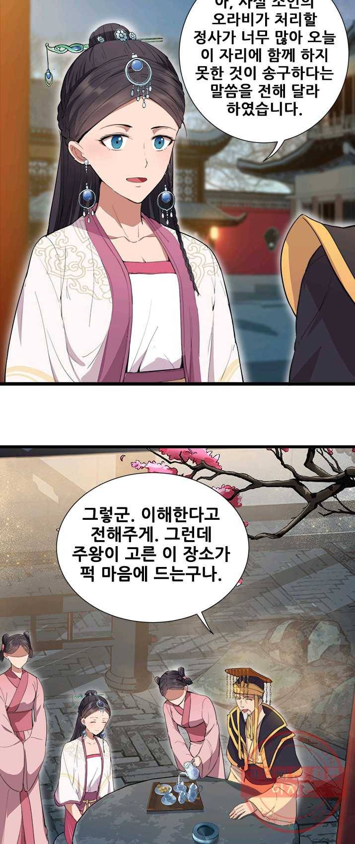 여걸의 귀환 : 100화 5