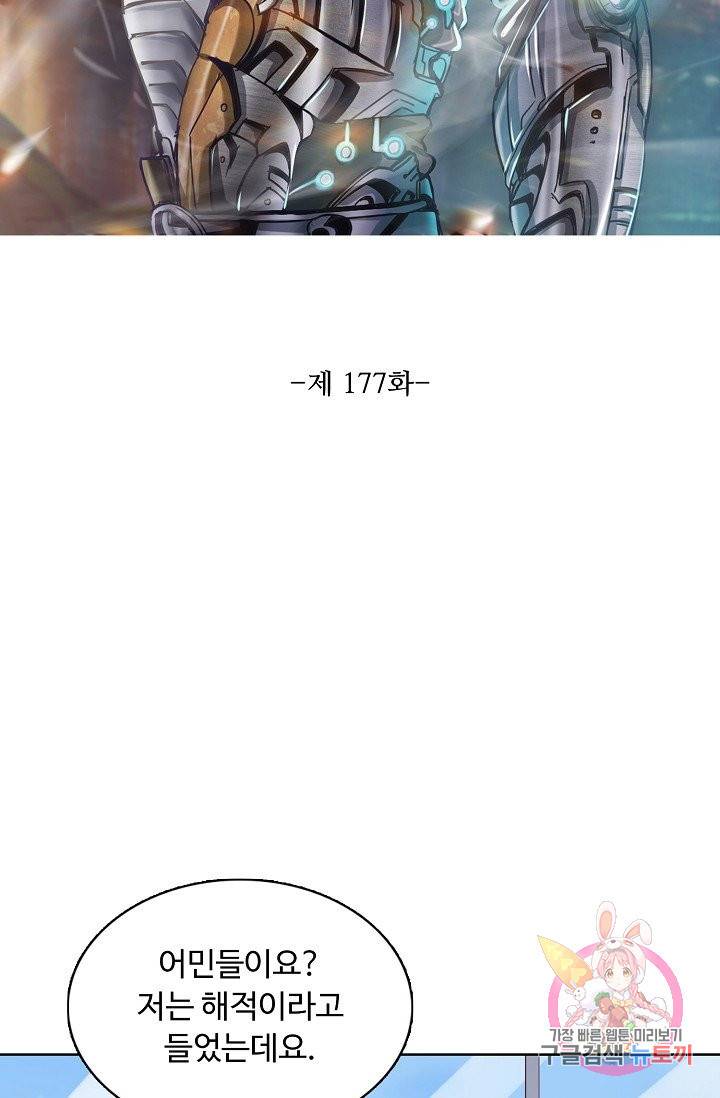 이 말세의 구세주, 나란 남자 177화 2