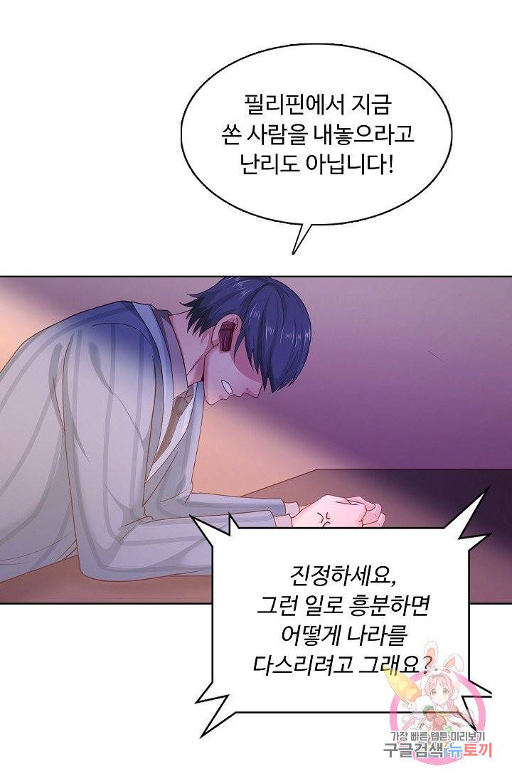 이 말세의 구세주, 나란 남자 177화 4