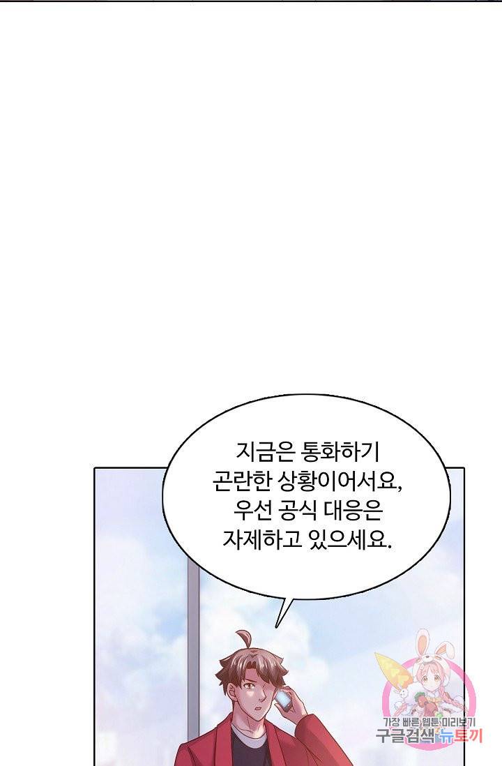 이 말세의 구세주, 나란 남자 177화 10