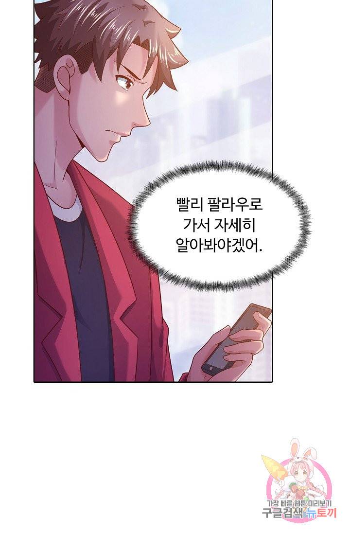 이 말세의 구세주, 나란 남자 177화 12