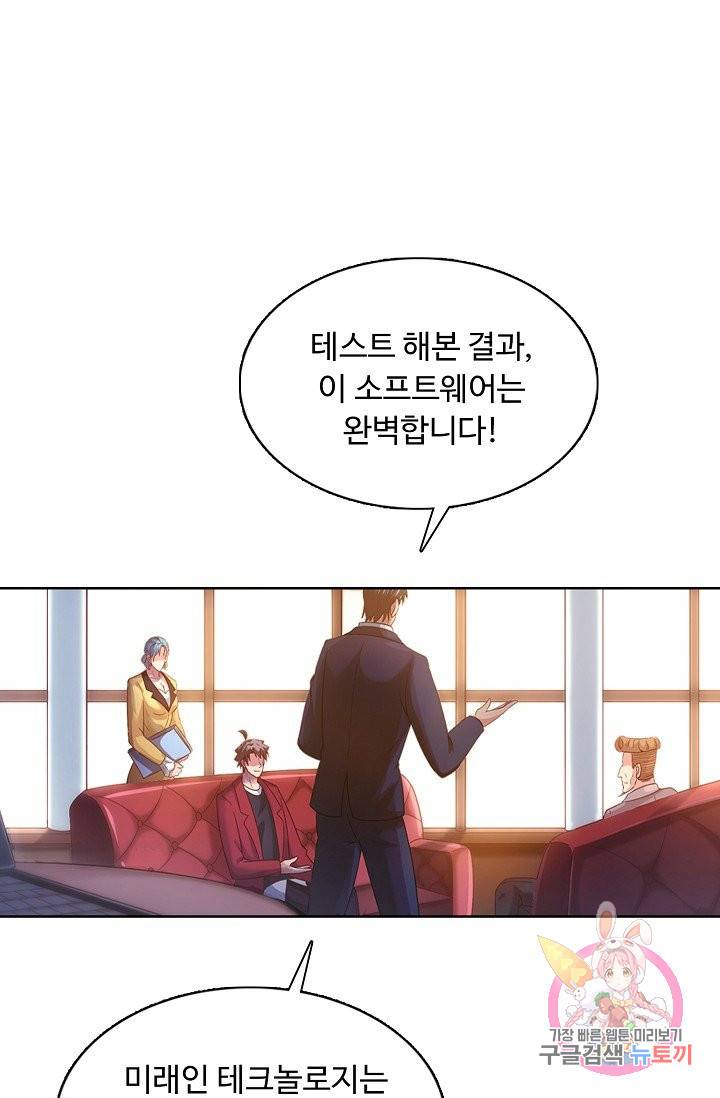 이 말세의 구세주, 나란 남자 177화 16