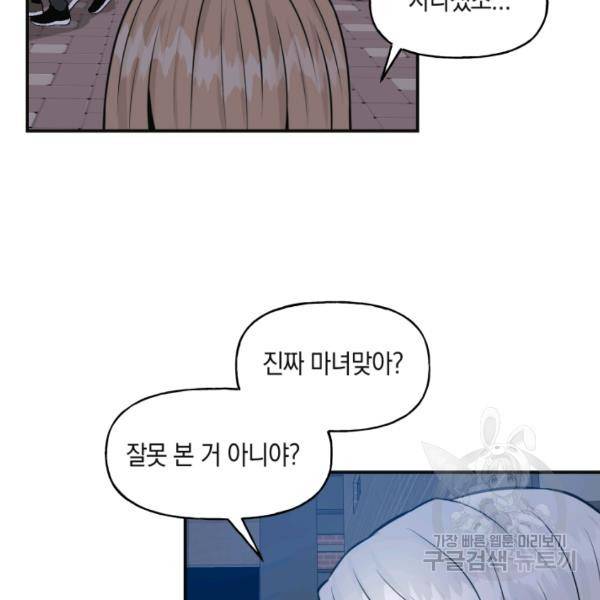 개구리 공주 10화 7