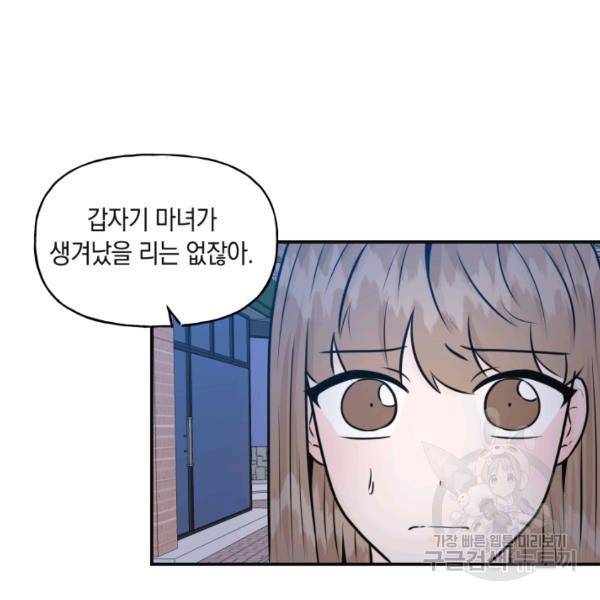 개구리 공주 10화 10