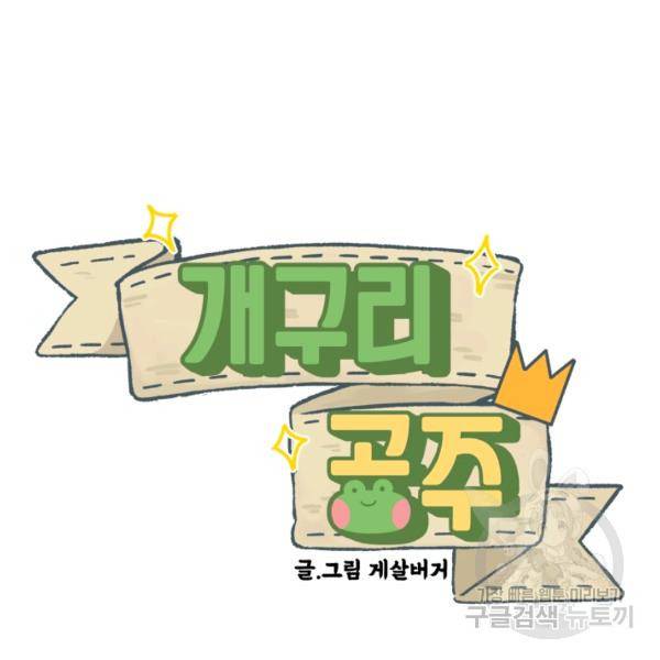 개구리 공주 10화 13