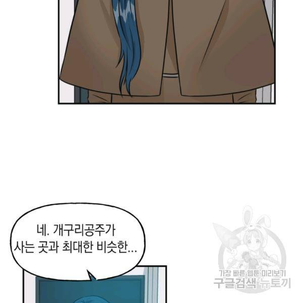 개구리 공주 10화 18