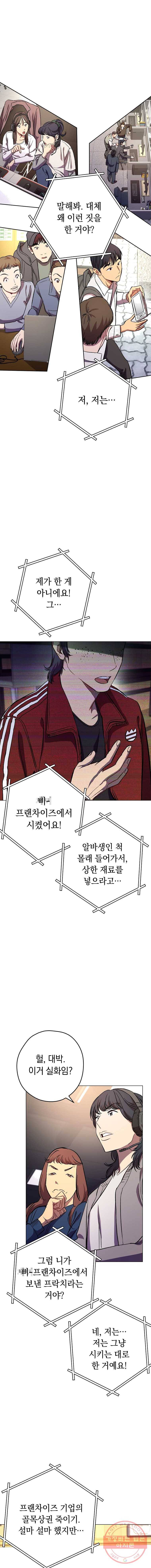 논현동 장사꾼 64화 1