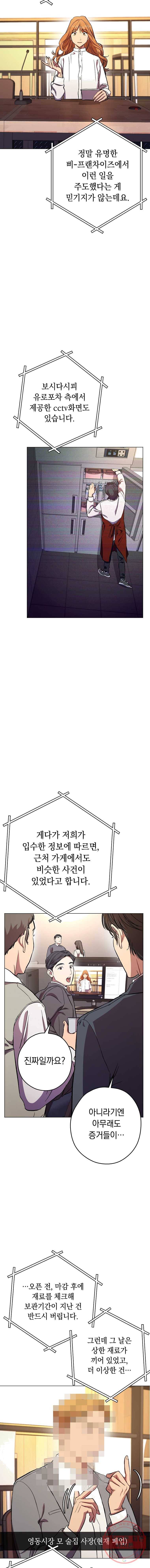 논현동 장사꾼 64화 2