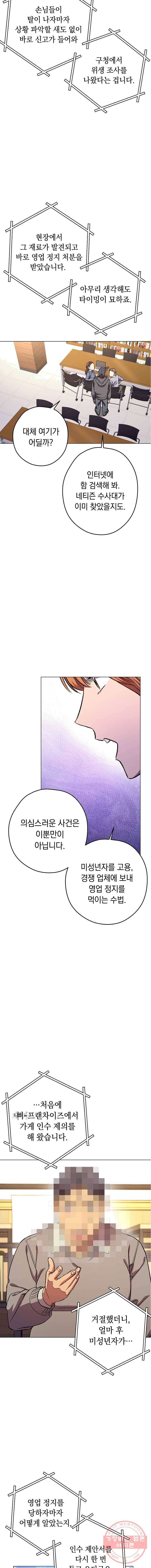 논현동 장사꾼 64화 3