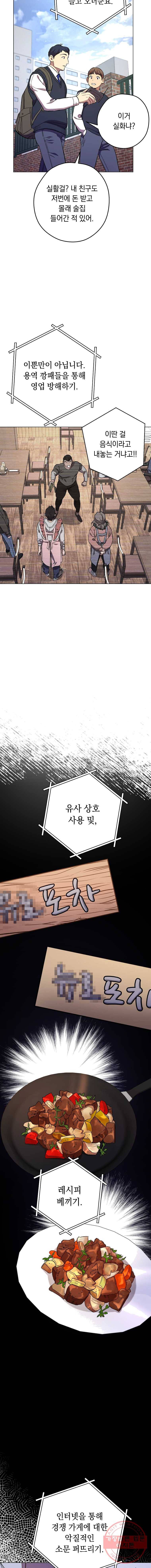 논현동 장사꾼 64화 4