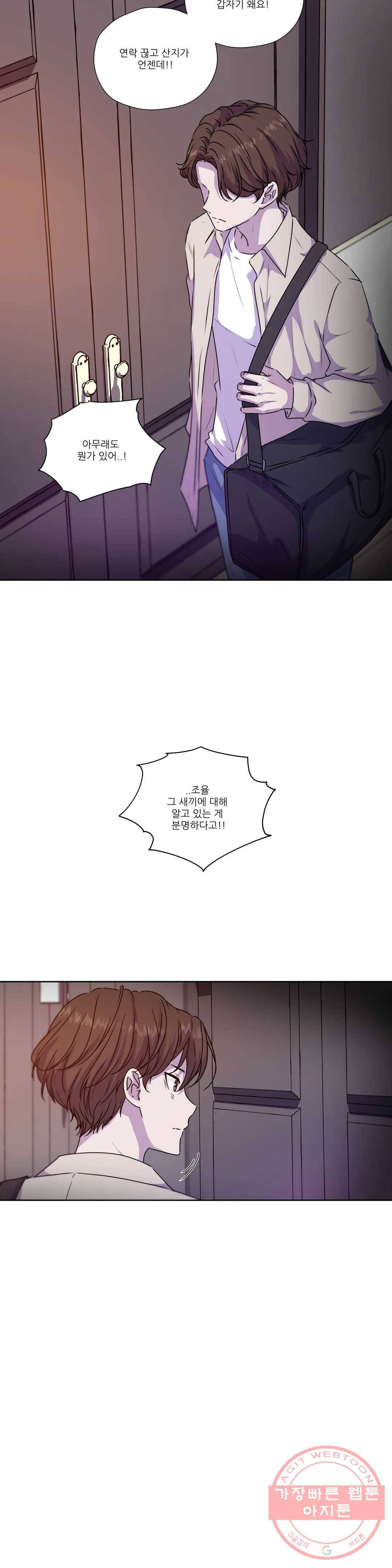 물 위에서 노래하다 57화 2