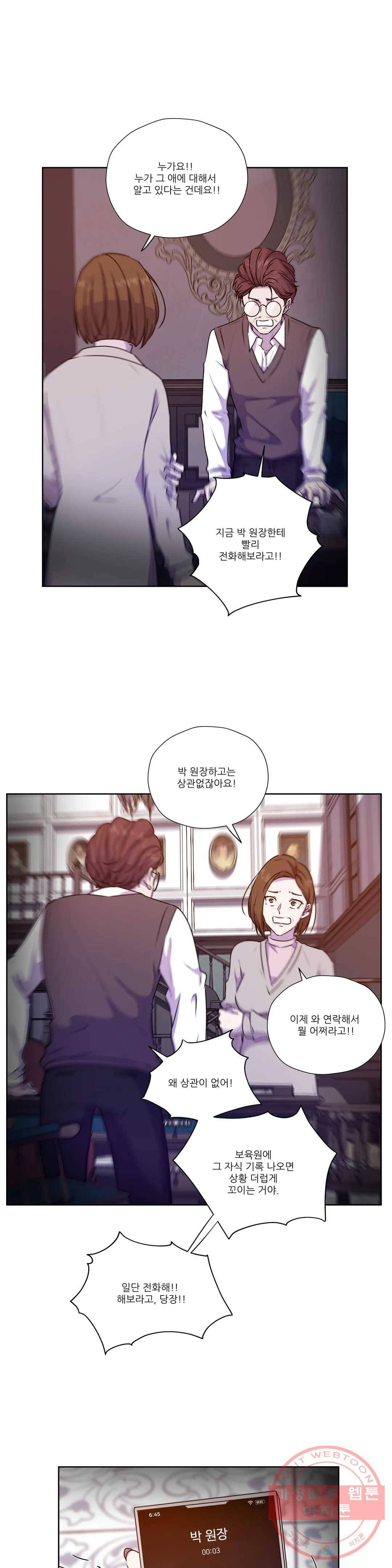 물 위에서 노래하다 57화 3