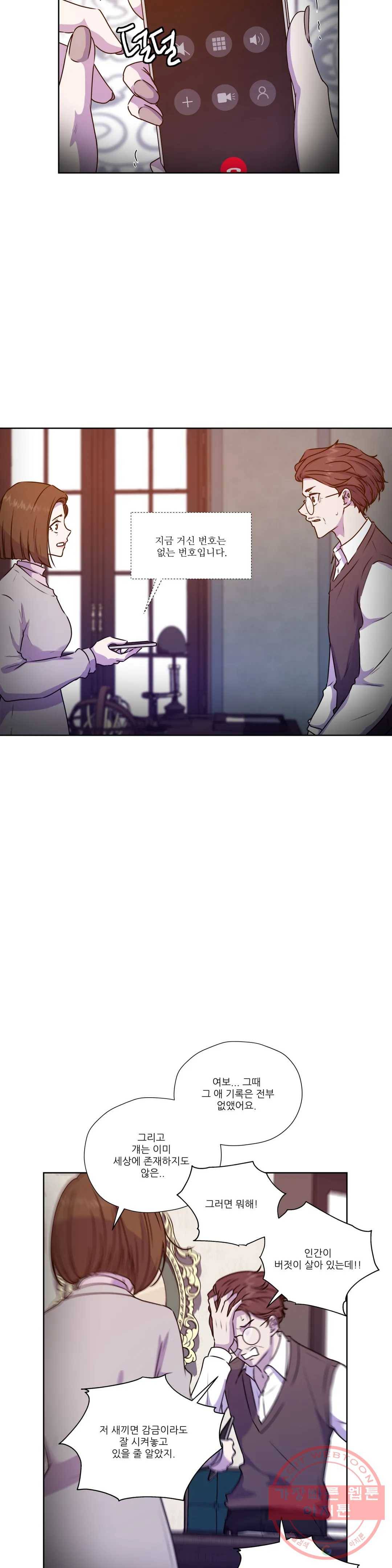 물 위에서 노래하다 57화 4