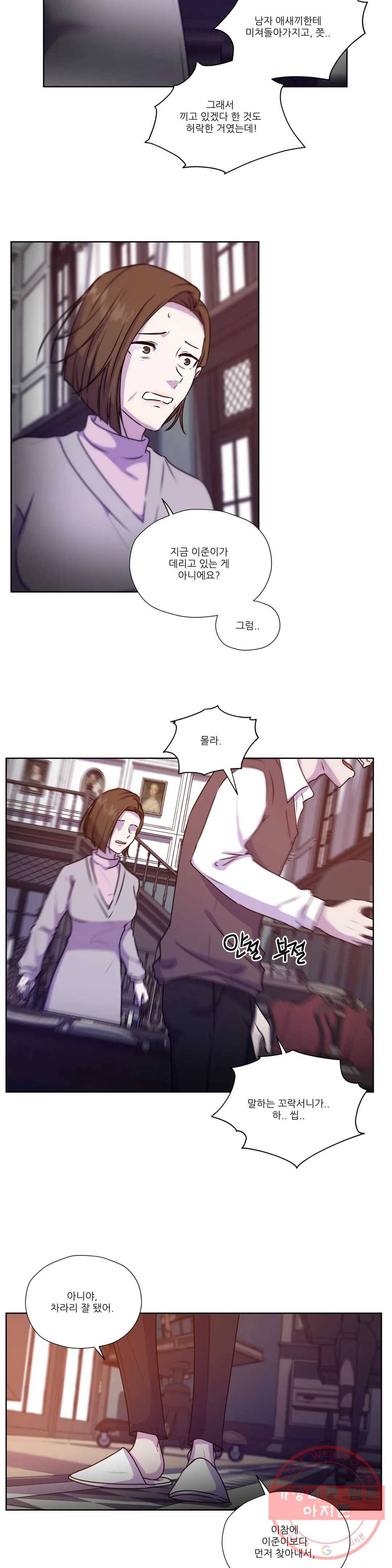 물 위에서 노래하다 57화 5