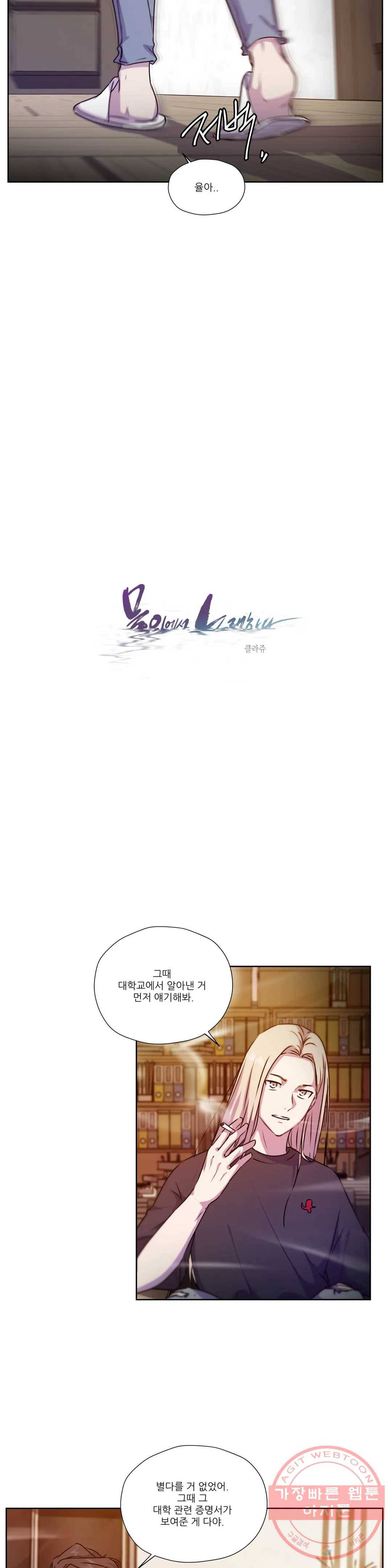 물 위에서 노래하다 57화 7