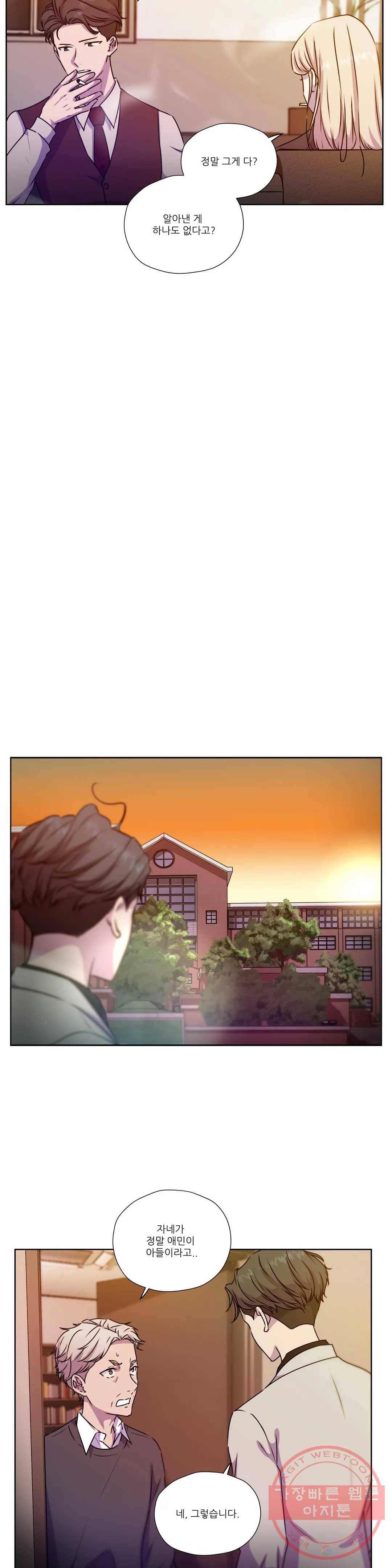물 위에서 노래하다 57화 8