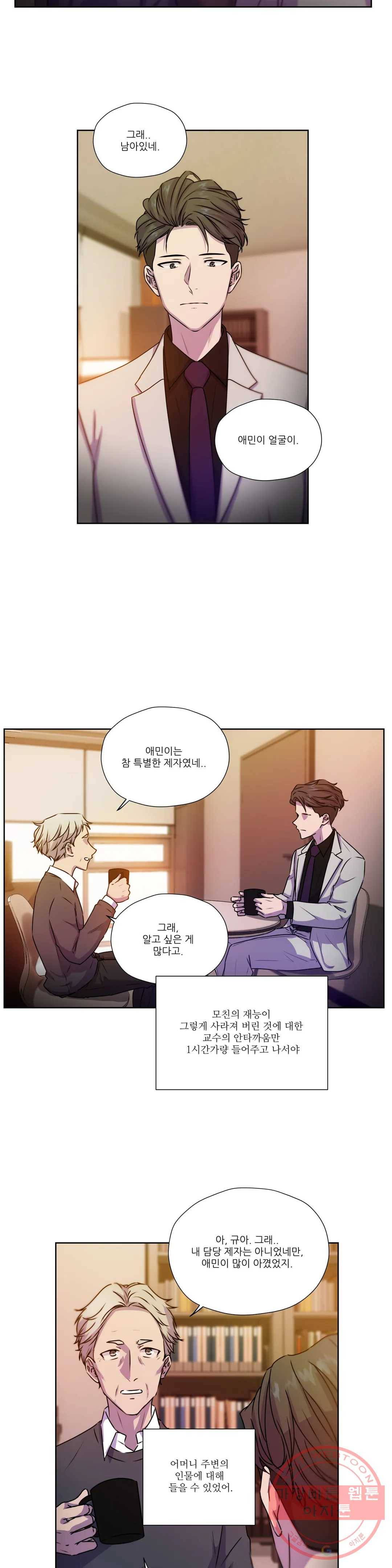 물 위에서 노래하다 57화 9