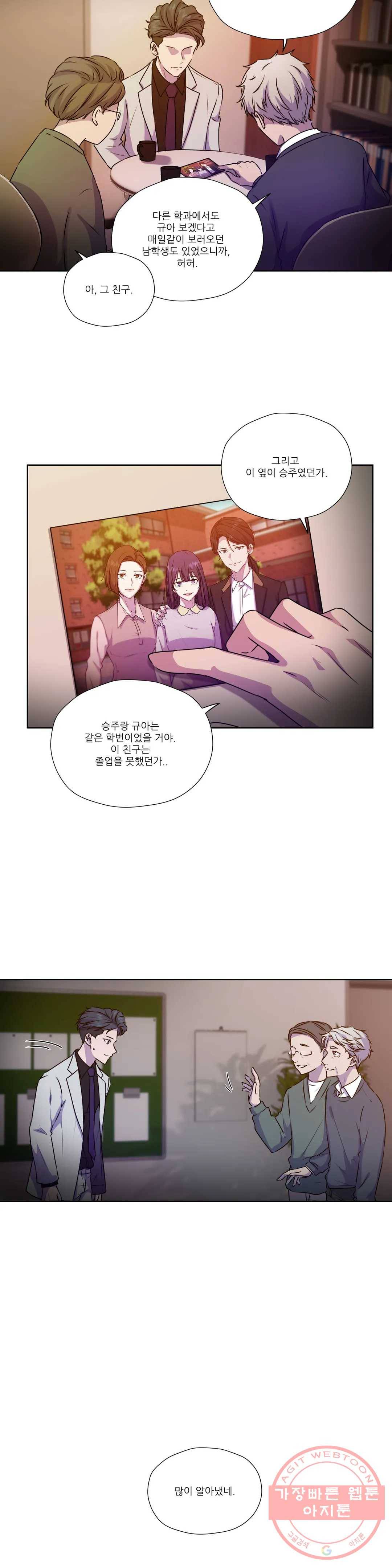 물 위에서 노래하다 57화 11