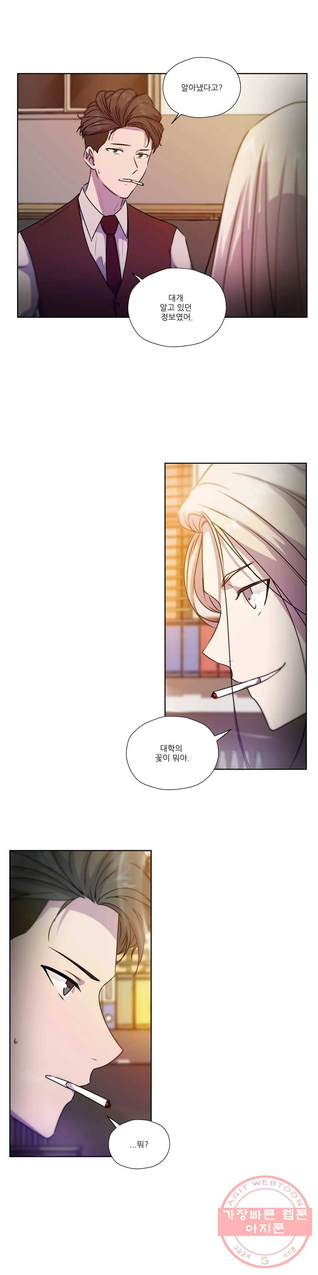 물 위에서 노래하다 57화 12