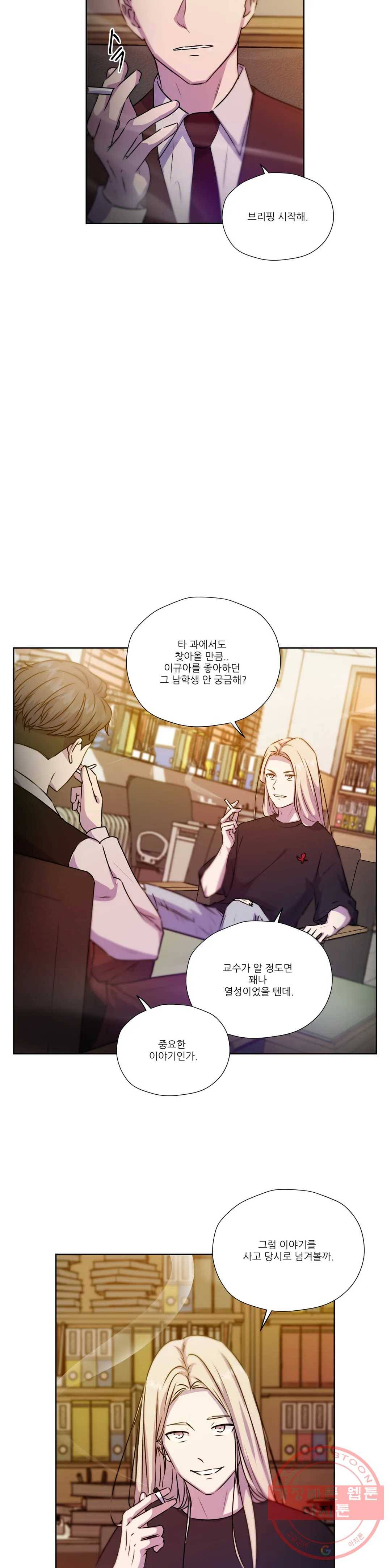 물 위에서 노래하다 57화 14