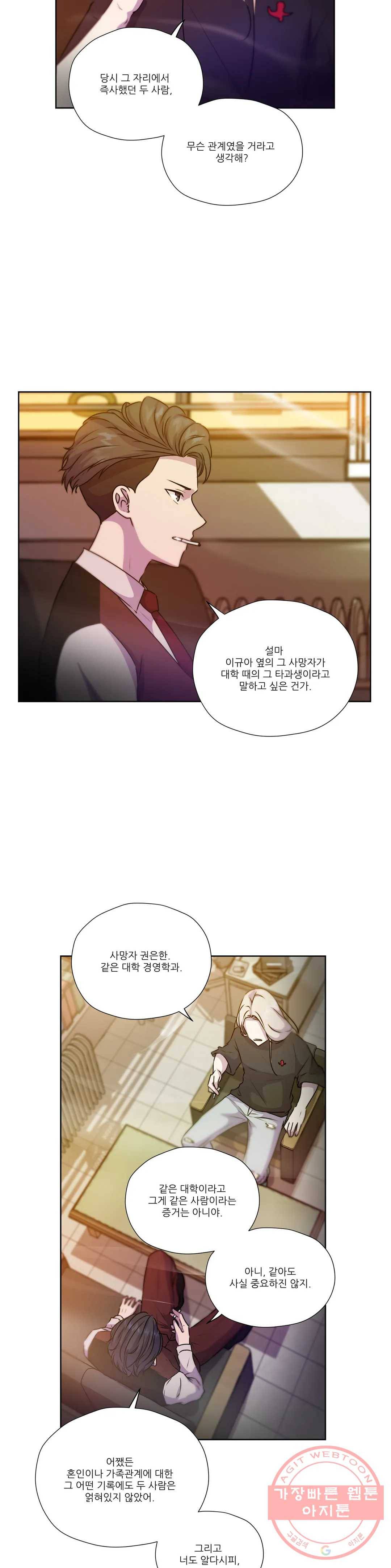 물 위에서 노래하다 57화 15