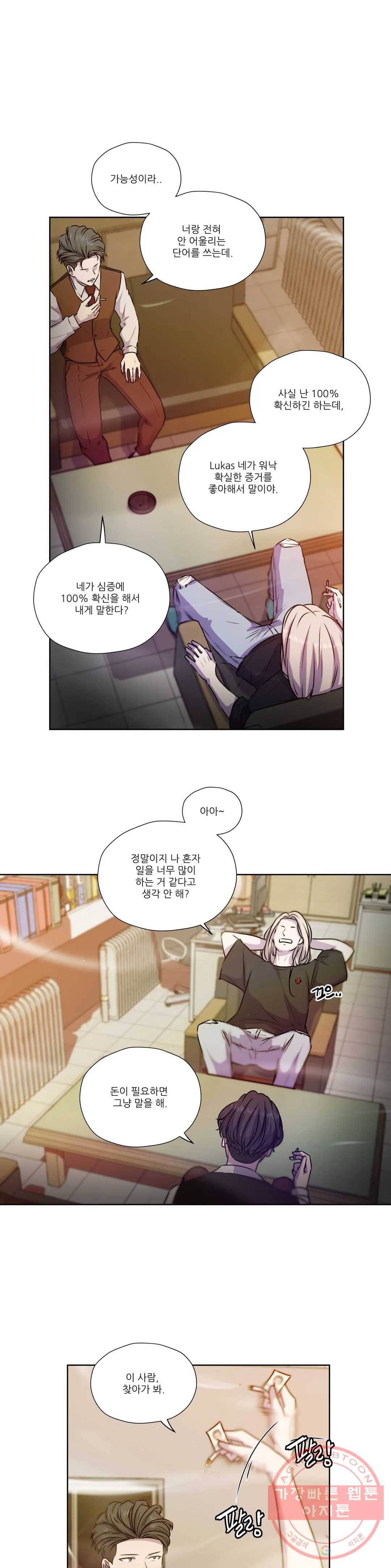 물 위에서 노래하다 57화 18