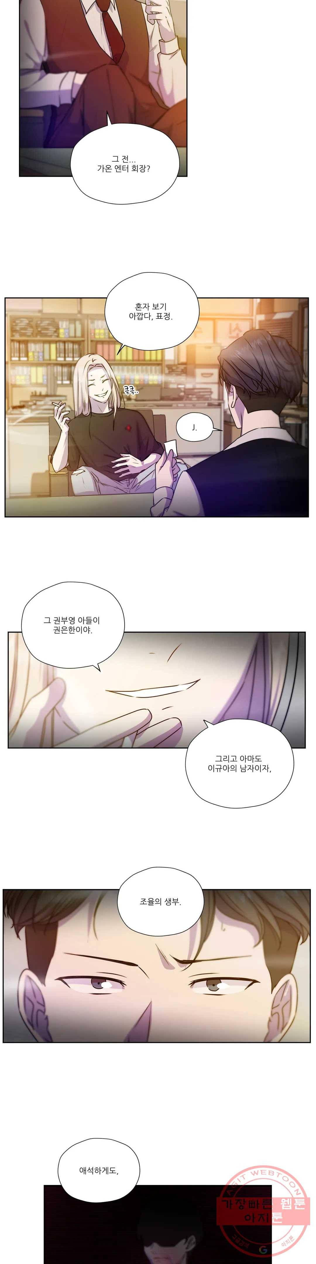 물 위에서 노래하다 57화 20