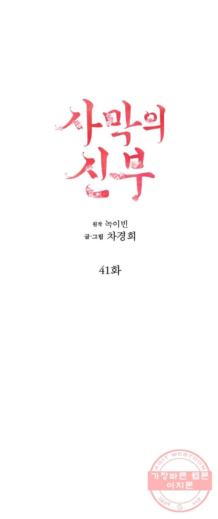 사막의 신부 41화 1