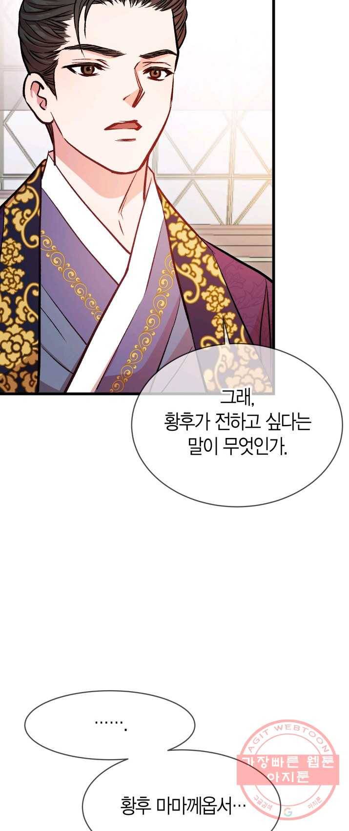 사막의 신부 41화 3
