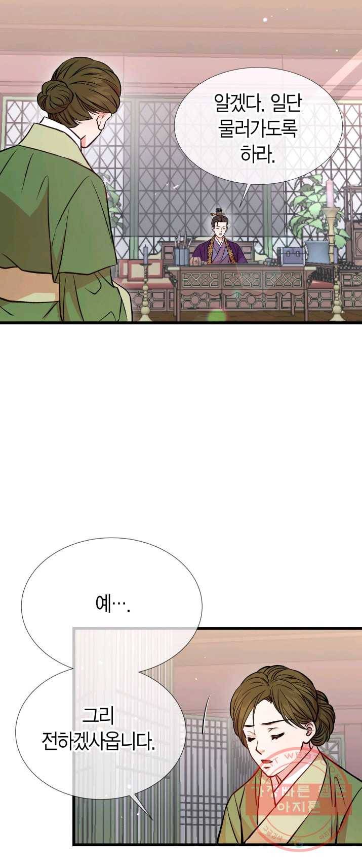 사막의 신부 41화 9