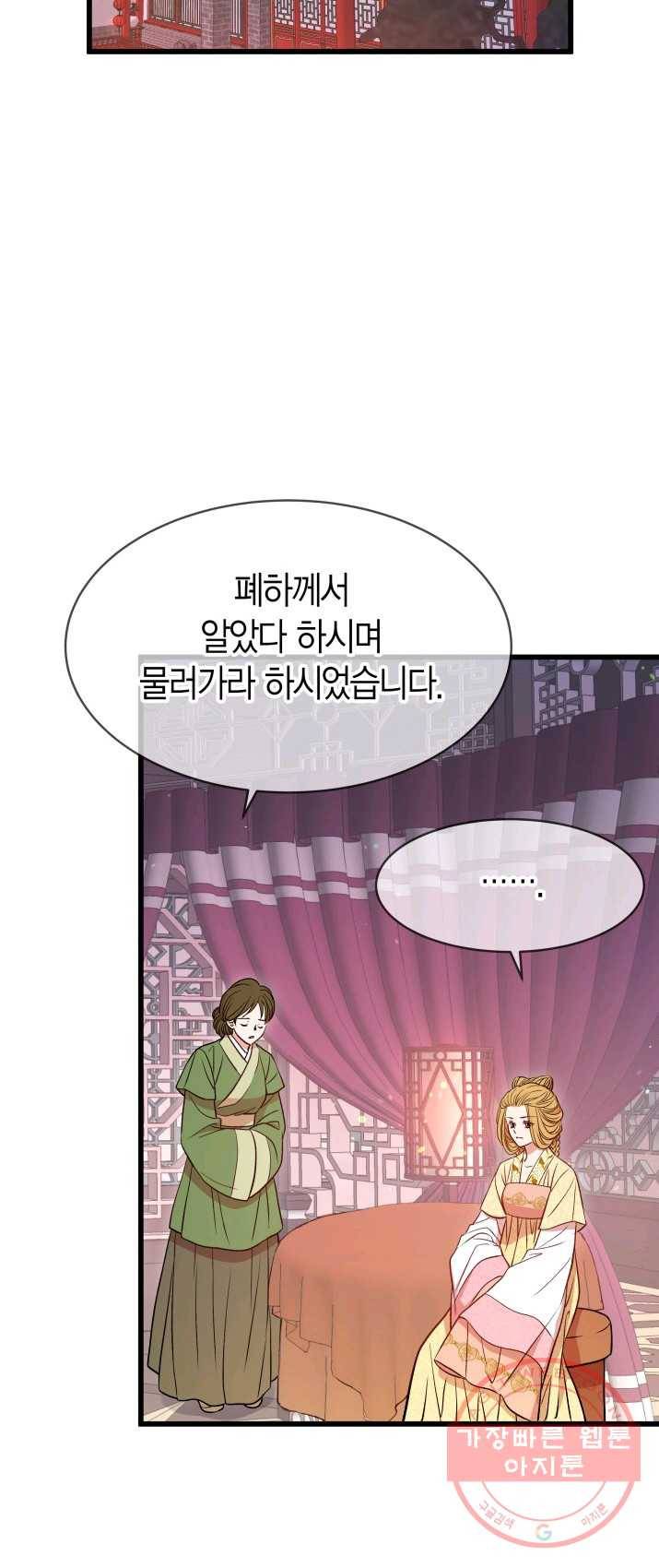 사막의 신부 41화 11