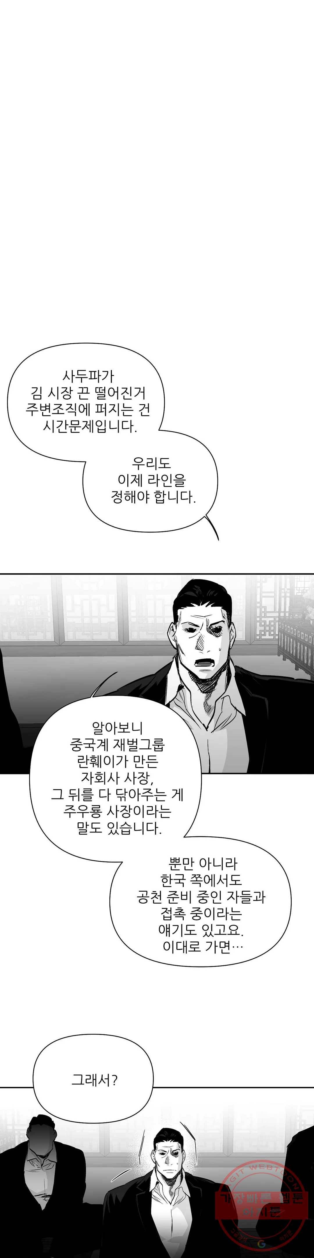 걷지 않는 다리 54화 1