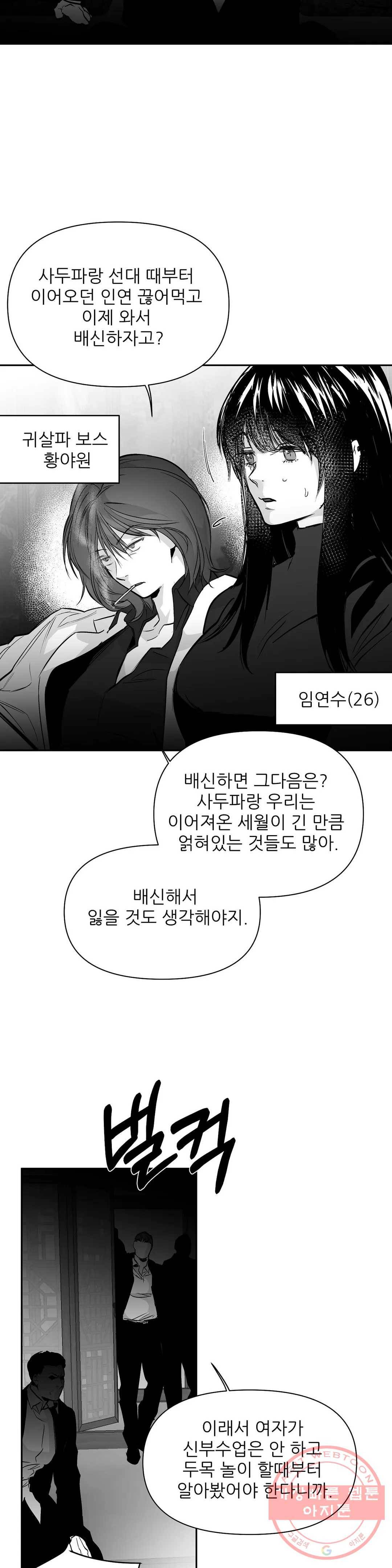 걷지 않는 다리 54화 2