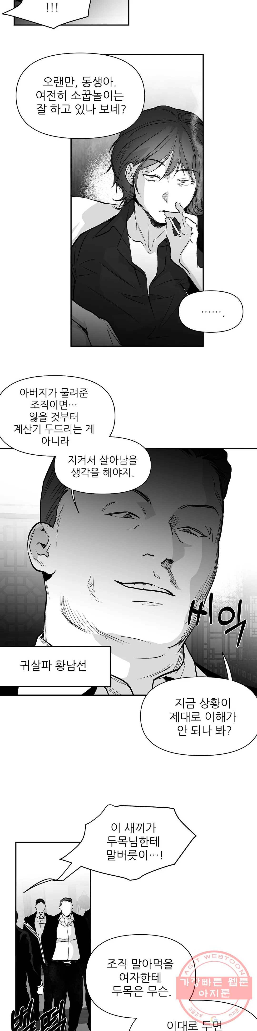걷지 않는 다리 54화 3