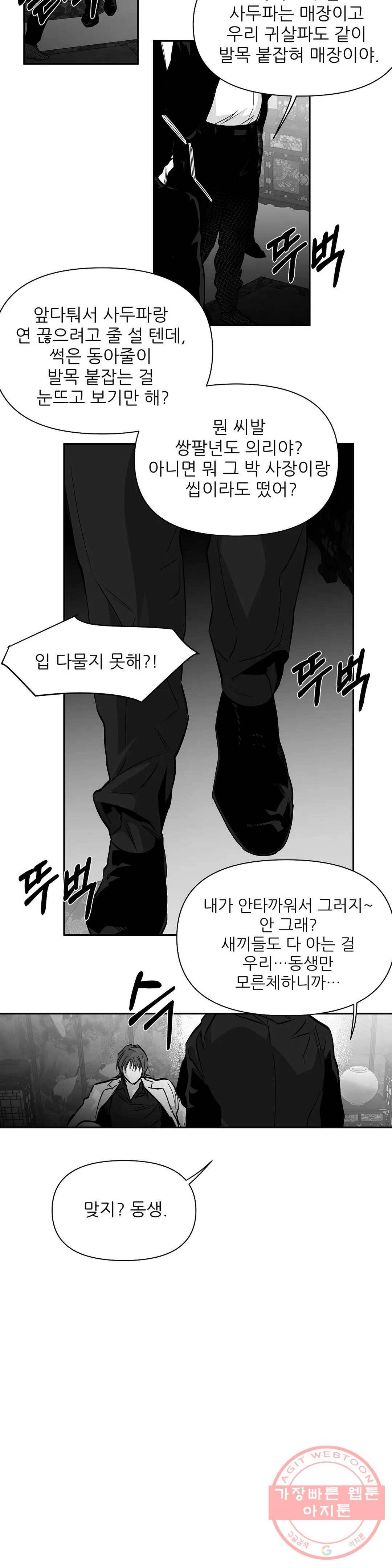걷지 않는 다리 54화 4