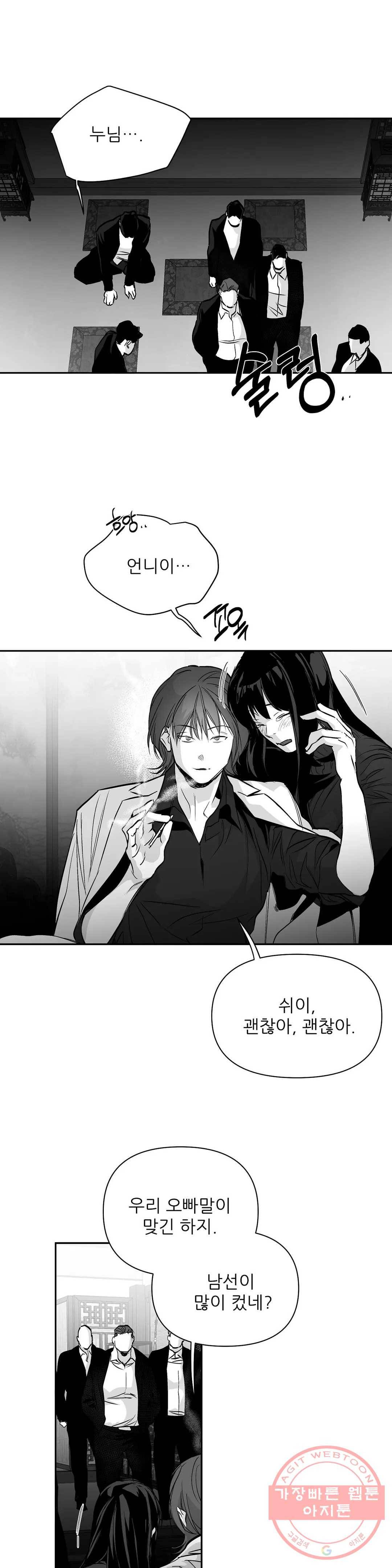걷지 않는 다리 54화 5