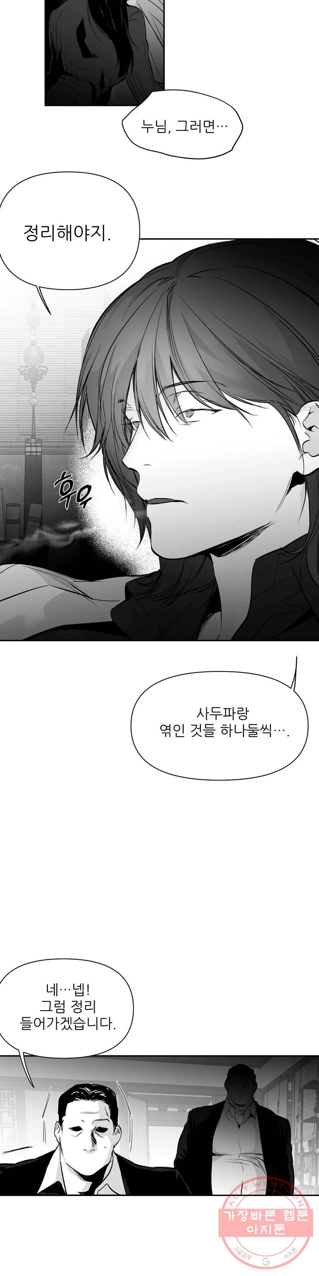 걷지 않는 다리 54화 6