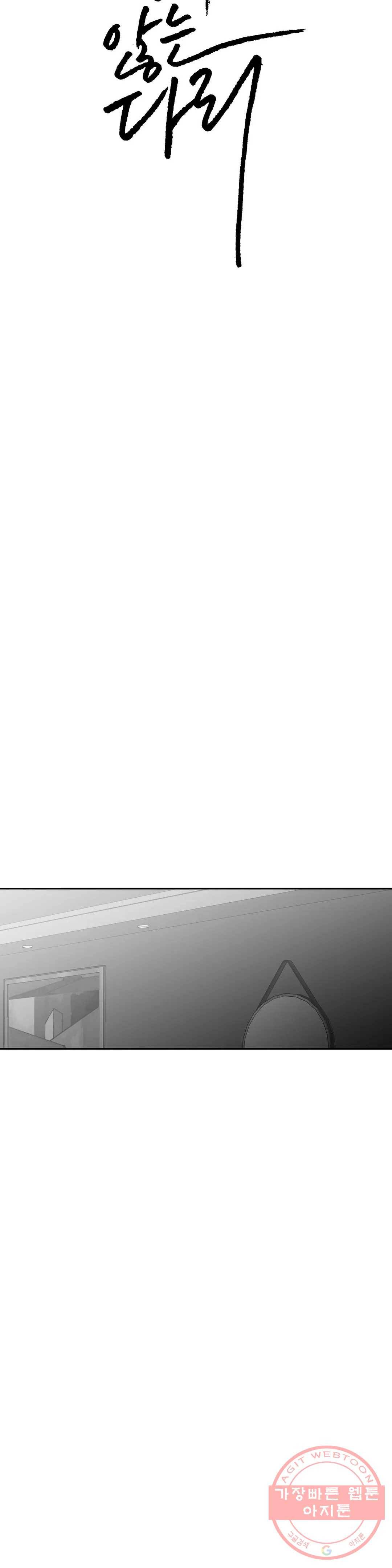 걷지 않는 다리 54화 8