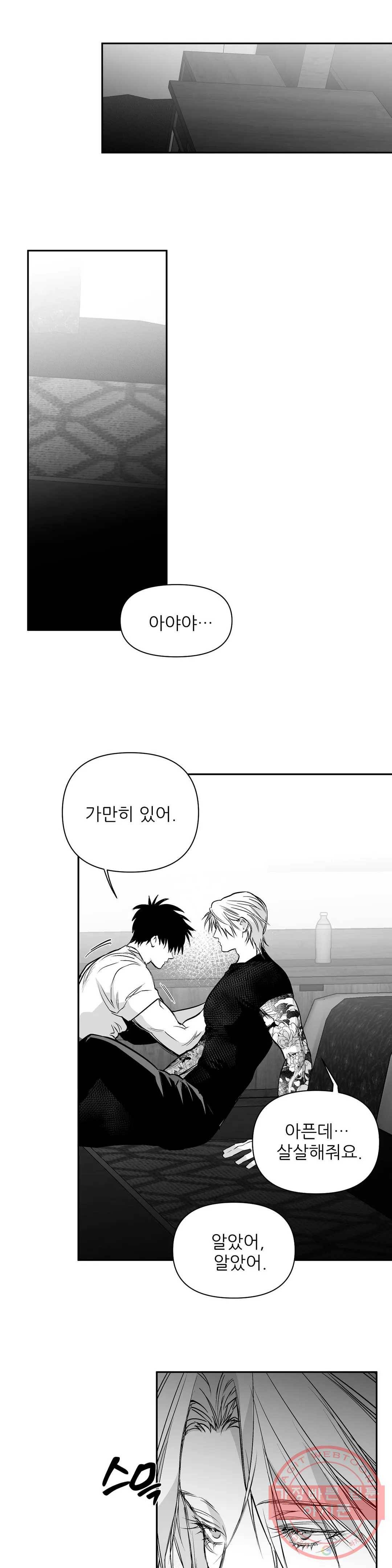 걷지 않는 다리 54화 9