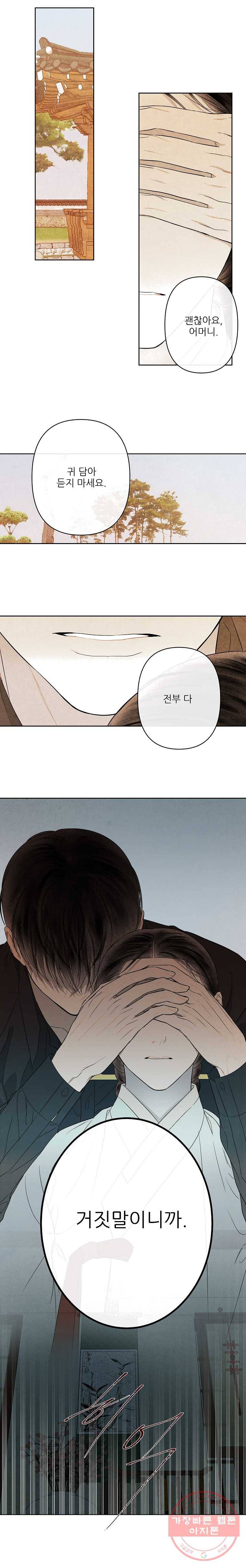 신의 태궁 62화 2