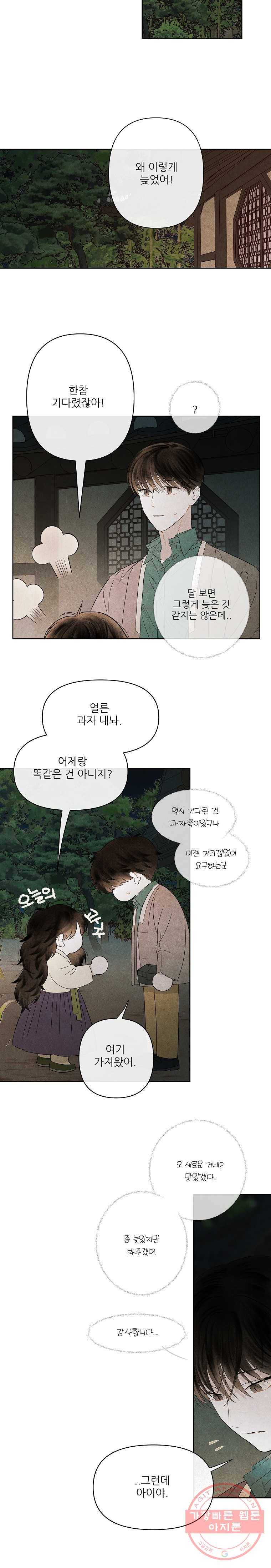 신의 태궁 62화 4
