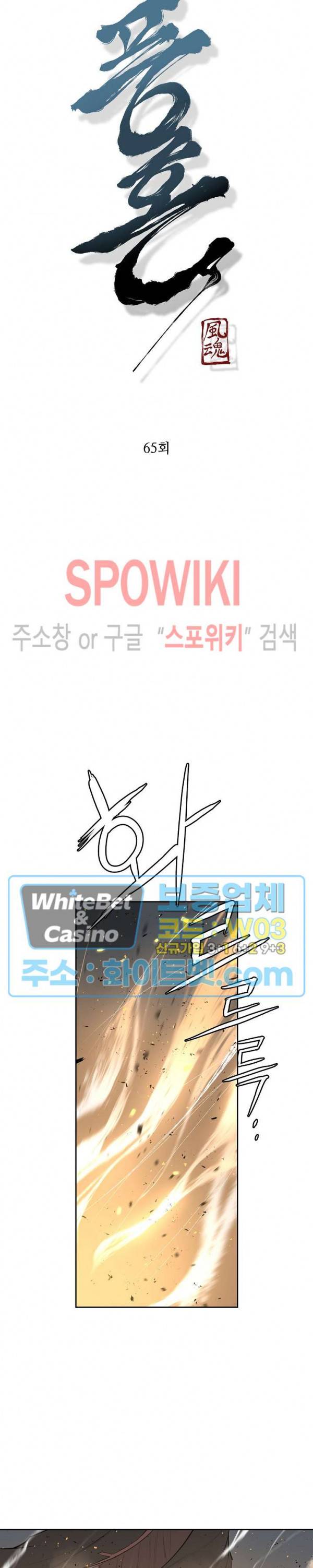 풍혼 65화 3