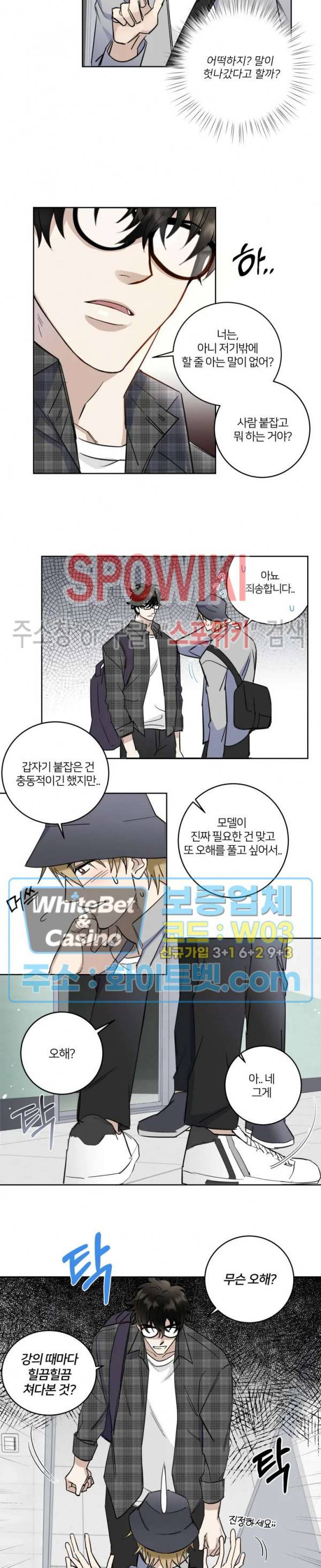 계약 관계의 규칙 3화 2