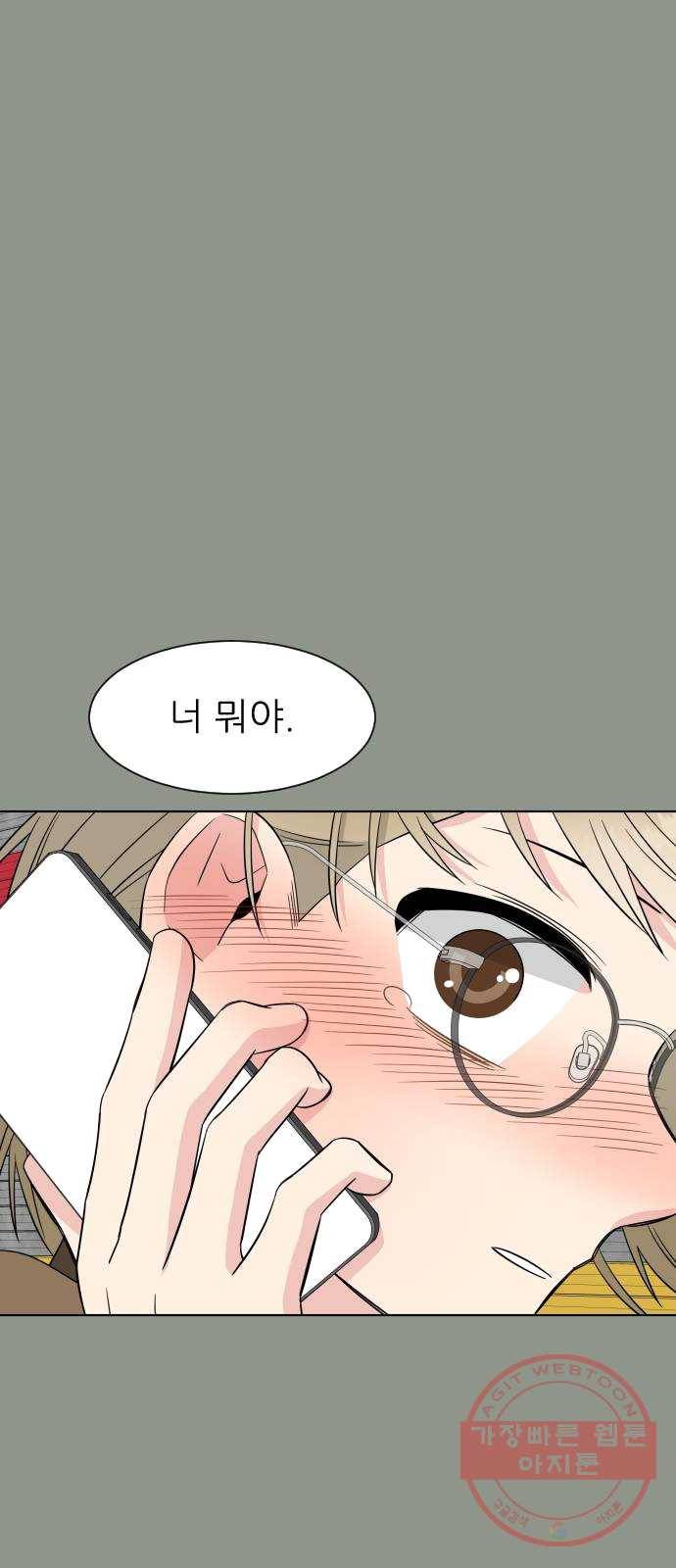 유리와 유리와 유리 25화 비 오던 날 1
