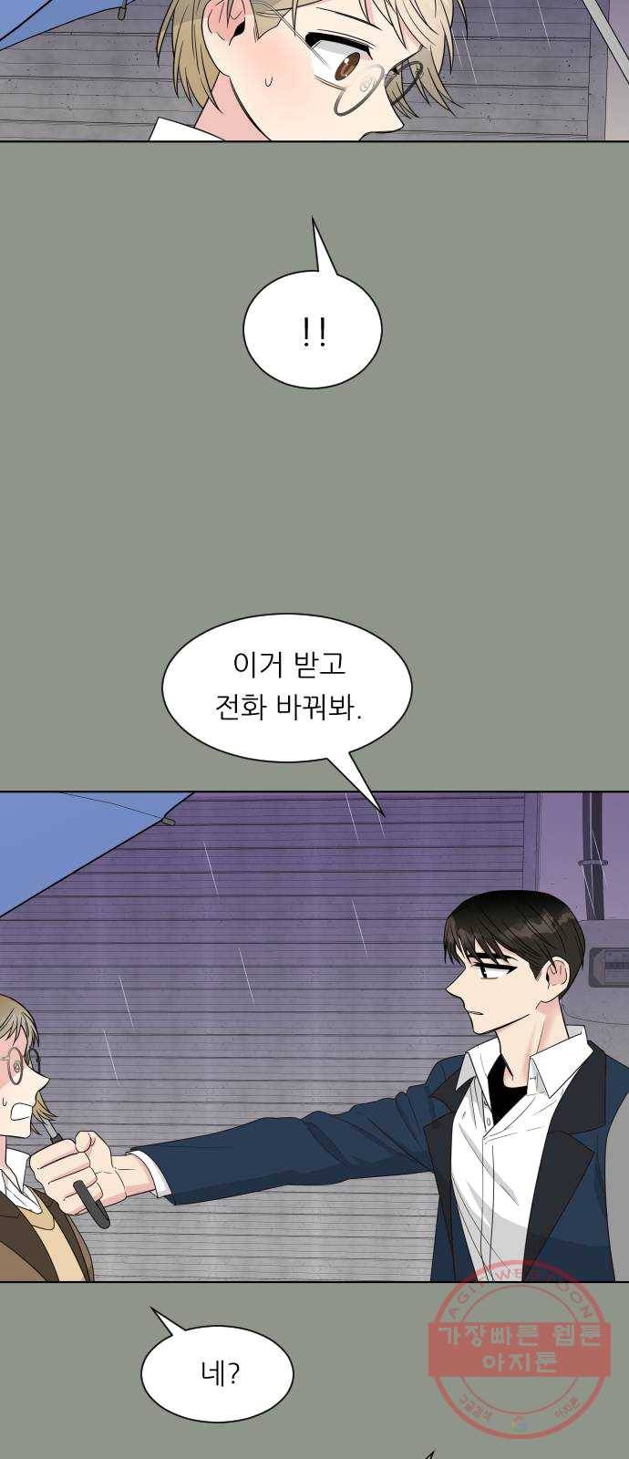유리와 유리와 유리 25화 비 오던 날 10