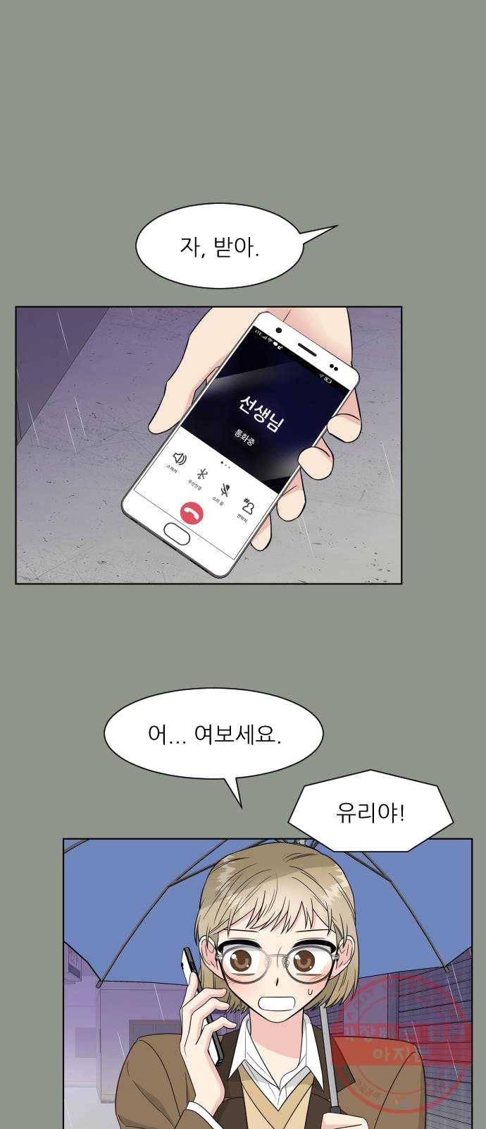 유리와 유리와 유리 25화 비 오던 날 12