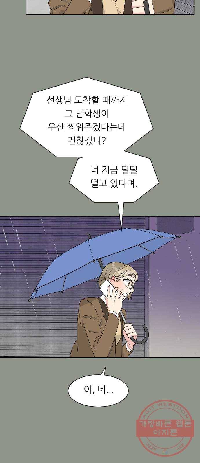유리와 유리와 유리 25화 비 오던 날 13